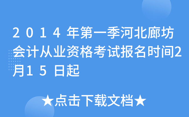 2014���һ���ӱ��ȷ���ƴ�ҵ�ʸ��Ա���ʱ��2��15����