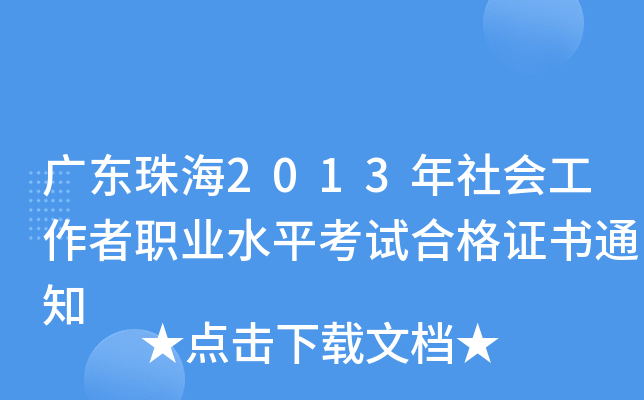 V|麣2013I(y)ˮƽԇϸC֪ͨ