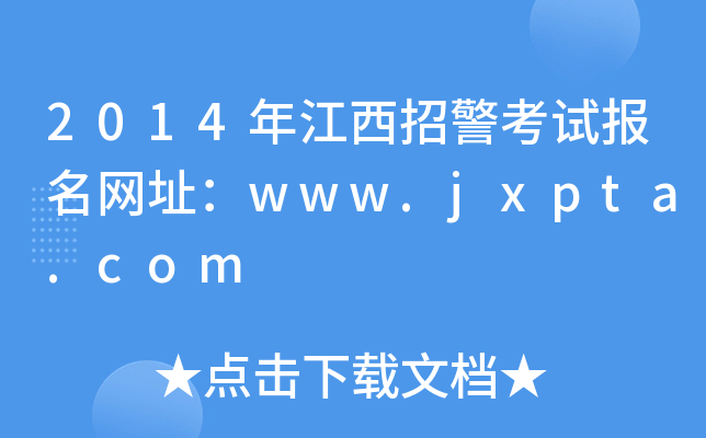 2014꽭оԇW(wng)ַwww.jxpta.com