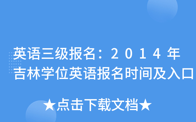ӢZ(j)(bo)2014꼪֌W(xu)λӢZ(bo)r(sh)g