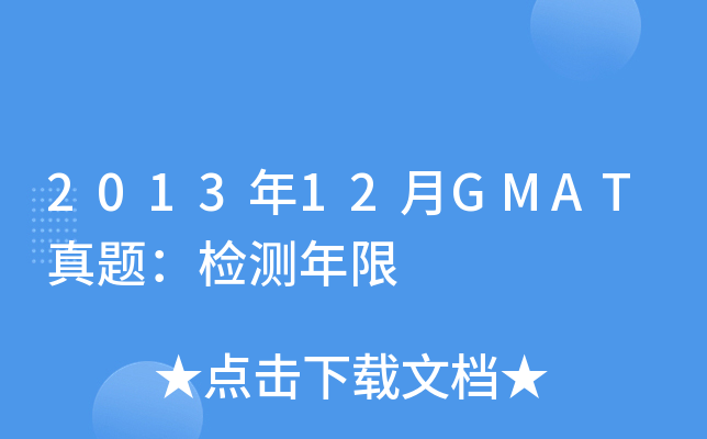 201312GMAT}zy