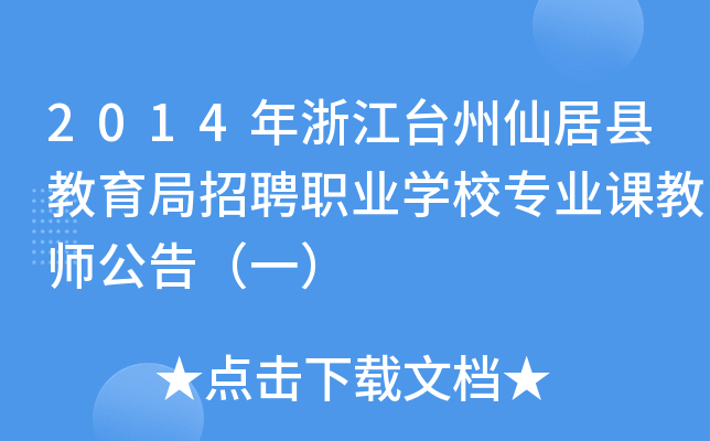 2014㽭_ɾӿhƸI(y)W(xu)УI(y)n̎棨һ