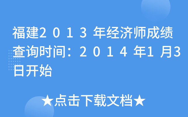 2013꽛(jng)(j)ɿԃrg201413_ʼ
