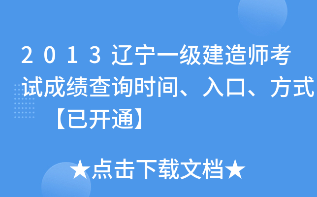 2013|һ(j)쎟ԇɿ(j)ԃr(sh)gʽ _(ki)ͨ