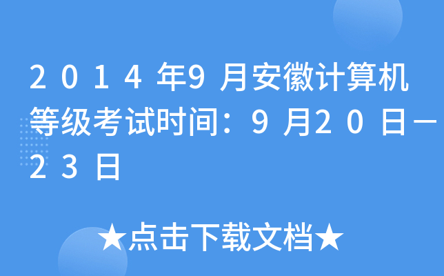 20149°Ӌ(j)C(j)ȼԇr(sh)g920գ23