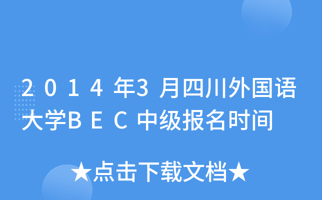 20143ĴZW(xu)BECмrg