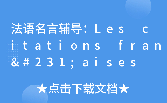 Zo(do)Les citations françaises