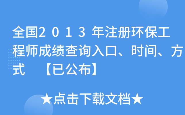 ȫ2013ע(c)h(hun)̎ɿ(j)ԃ?ni)ڡr(sh)gʽ ѹ