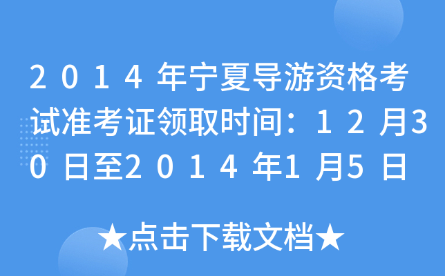 2014ꌎČ(do)Yԇ(zhn)CI(lng)ȡr(sh)g1230201415