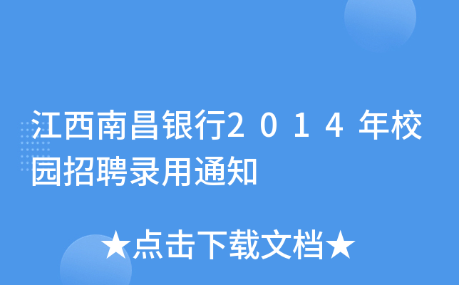 ϲy2014У@Ƹ֪ͨ