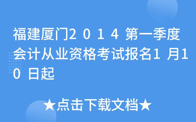 ��������2014��һ���Ȼ�ƴ�ҵ�ʸ��Ա���1��10����