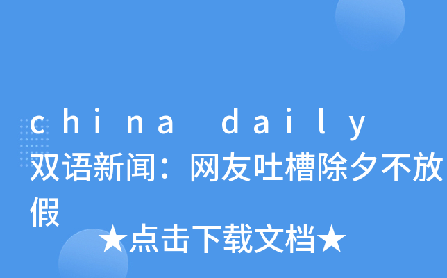 china daily pZ(y)W(wng)²۳Ϧż