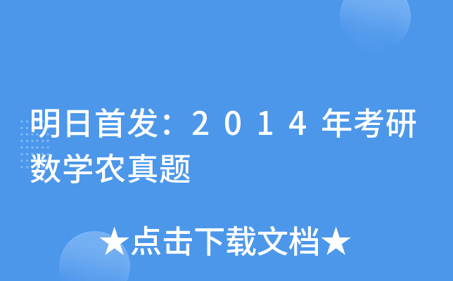 գ2014꿼Д(sh)W(xu)r(nng)}