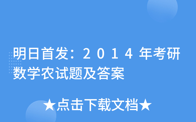 գ2014꿼Д(sh)W(xu)r(nng)ԇ}