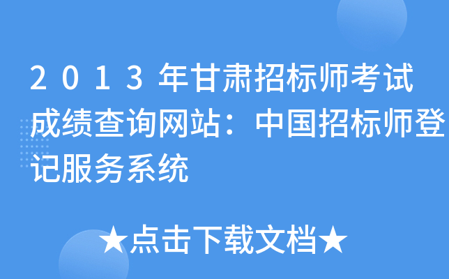 2013CИ(bio)ԇɿ(j)ԃW(wng)վЇ(gu)И(bio)ӛ(w)ϵy(tng)