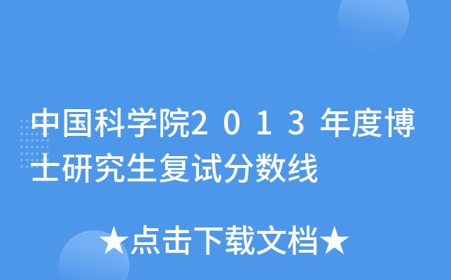 ЇƌW(xu)Ժ2013Ȳʿо(f)ԇ֔(sh)