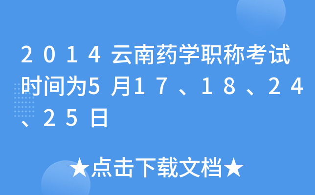 2014ˎW(xu)Qԇr(sh)g517182425