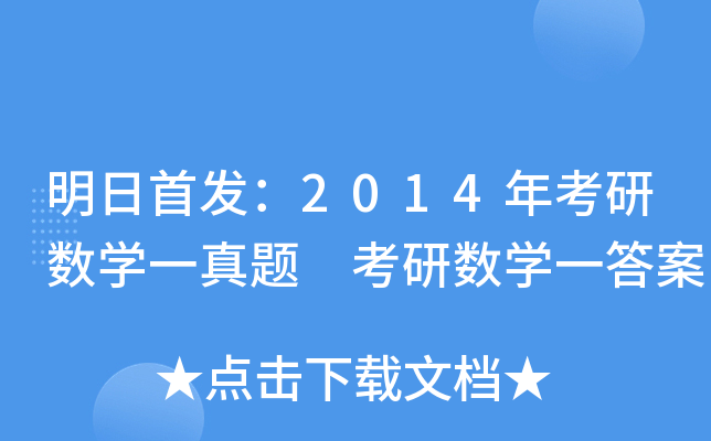 գ2014꿼Д(sh)W(xu)һ} Д(sh)W(xu)һ