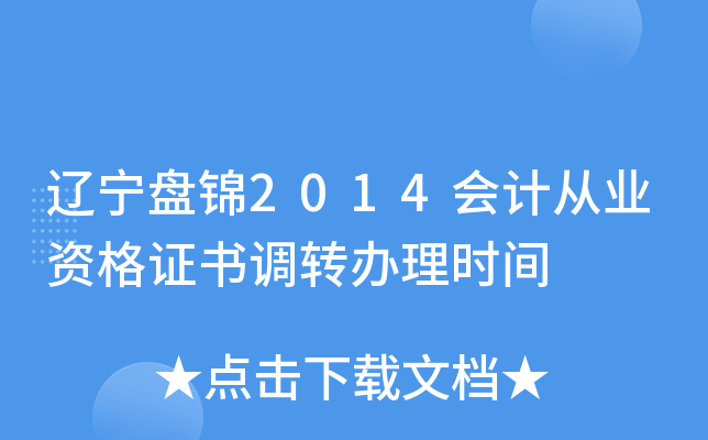 |P\2014(hu)Ӌ(j)ĘI(y)YC{(dio)D(zhun)kr(sh)g