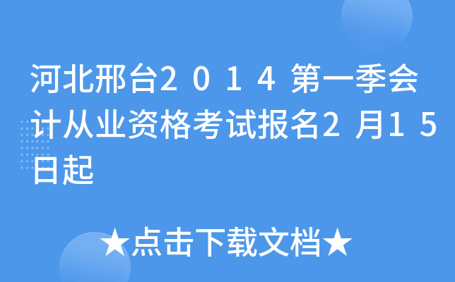 �ӱ���̨2014��һ����ƴ�ҵ�ʸ��Ա���2��15����