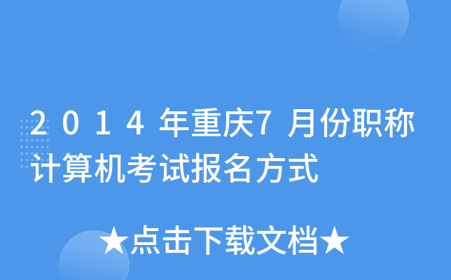 2014ؑc7·QӋ(j)C(j)ԇ(bo)ʽ