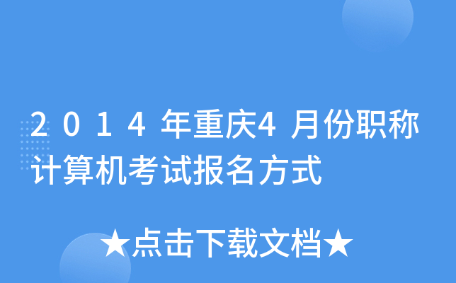 2014ؑc4·QӋC(j)ԇʽ