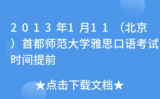 2013111׶W(xu)˼Zԇr(sh)gǰ