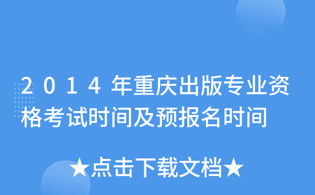 2014ؑc挣I(y)YԇrgA(y)rg