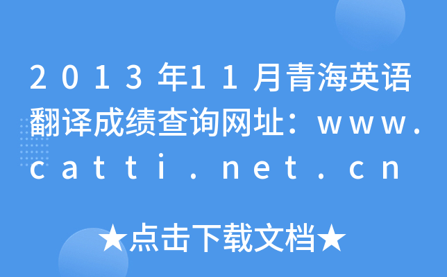 201311ຣӢZgɿԃW(wng)ַwww.catti.net.cn