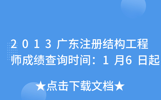 2013V|ע(c)Y(ji)(gu)̎ɿ(j)ԃ(xn)r(sh)g16