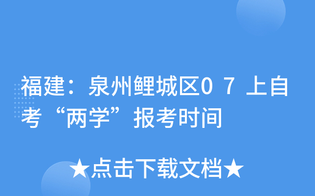 ������Ȫ�������07���Կ�����ѧ������ʱ��