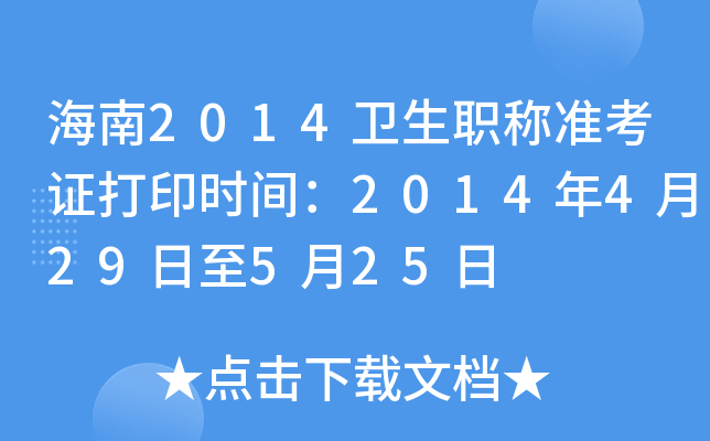 2014l(wi)Q(zhn)Cӡr(sh)g2014429525