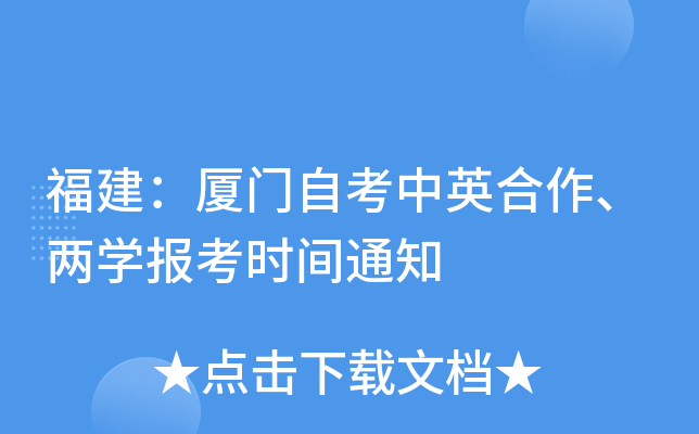 �����������Կ���Ӣ��������ѧ����ʱ��֪ͨ