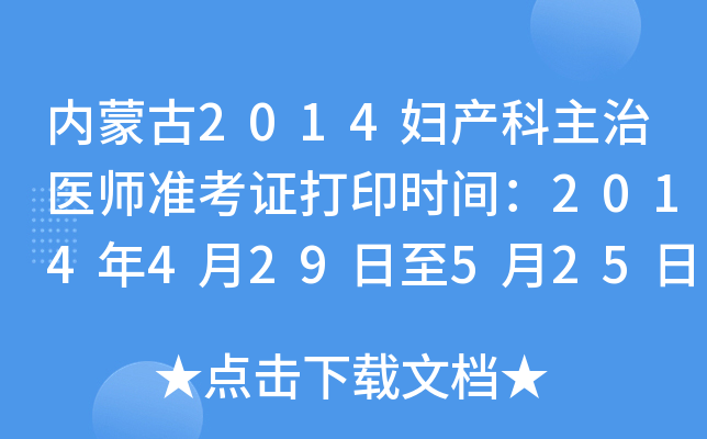 (ni)ɹ2014Da(chn)t(y)(zhn)Cӡrg2014429525