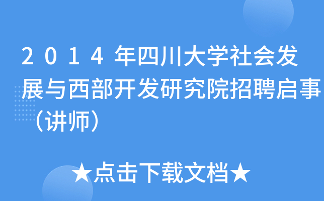 2014ĴW(xu)l(f)չc_l(f)оԺƸ£v