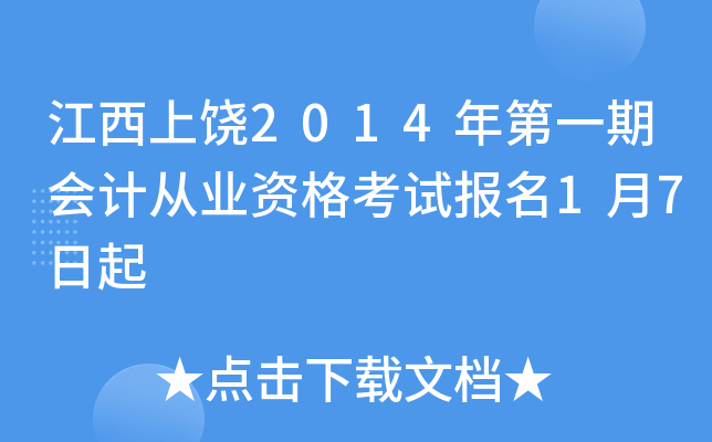 ��������2014���һ�ڻ�ƴ�ҵ�ʸ��Ա���1��7����