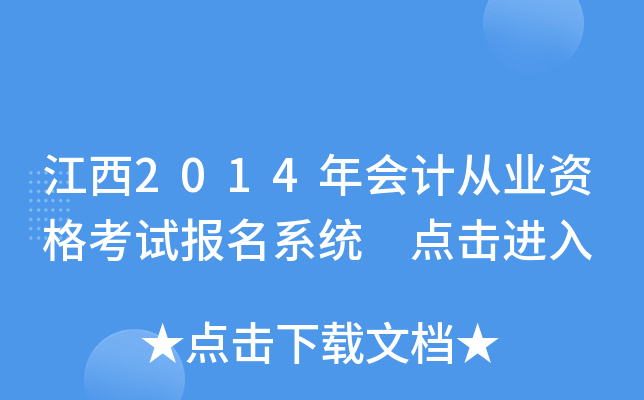 2014(hu)Ӌ(j)ĘI(y)Yԇ(bo)ϵy(tng) c(din)M(jn)