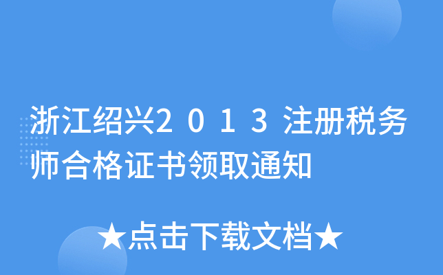 㽭Bd2013עԶ(w)ϸCI(lng)ȡ֪ͨ