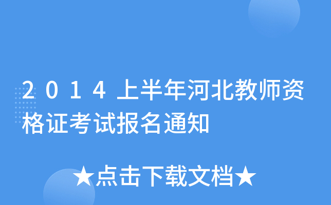 2014ϰӱ̎YCԇ֪ͨ