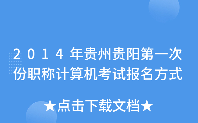 2014FFꖵһηQӋC(j)ԇʽ