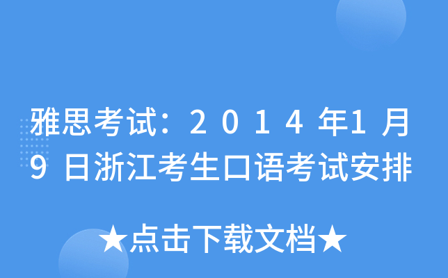 ˼ԇ201419㽭Zԇ