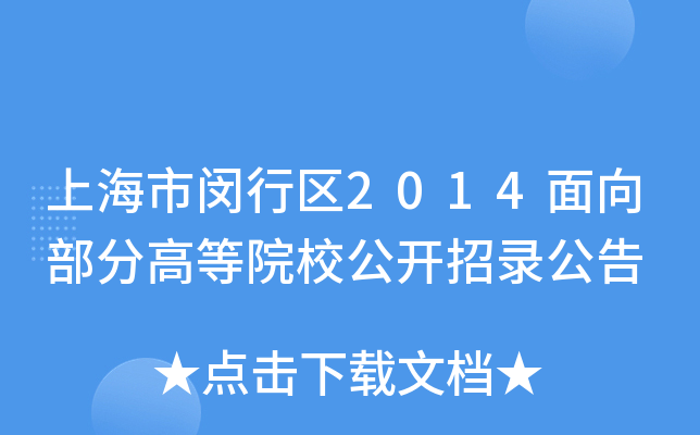 ϺhЅ^(q)2014򲿷ָߵԺУ_䛹