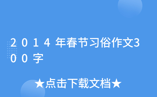 2014괺(ji)(x)300