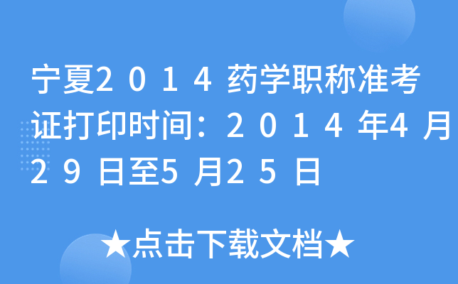 2014ˎW(xu)Q(chng)(zhn)Cӡr(sh)g2014429525