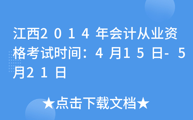 2014(hu)Ӌ(j)ĘI(y)Yԇr(sh)g415-521