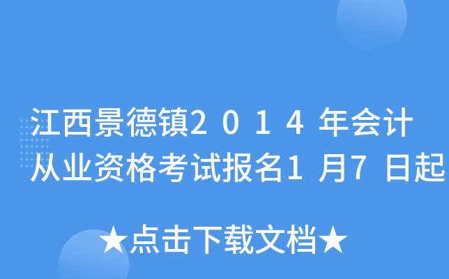 ����������2014���ƴ�ҵ�ʸ��Ա���1��7����