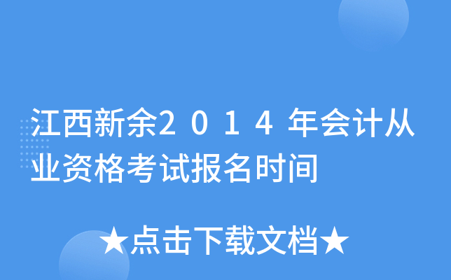 ��������2014���ƴ�ҵ�ʸ��Ա���ʱ��