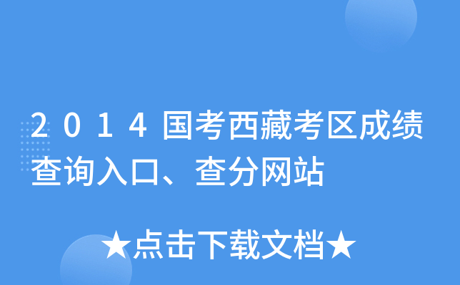 2014ؿ^(q)ɿԃ?ni)־W(wng)վ