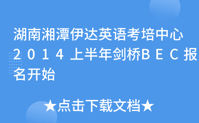 ̶_(d)ӢZ(y)2014ϰꄦBEC(bo)_ʼ