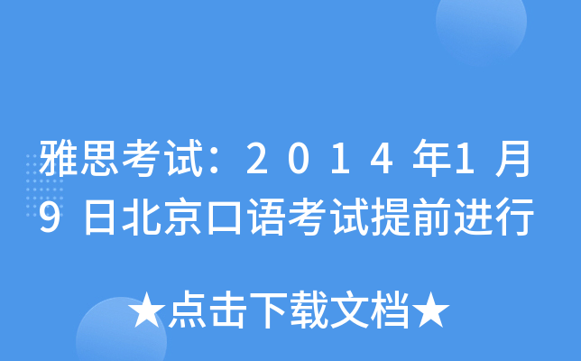 ˼ԇ201419ձZԇǰM